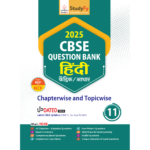 Hindi Question Bank for Exam 2025 - Class 11