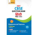Hindi Question Bank for Exam 2025 - Class 11