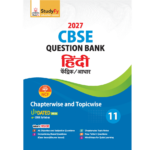 Hindi Question Bank for Exam 2025 - Class 11