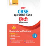 Hindi Question Bank for Exam 2025 - Class 12