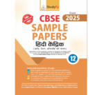 Hindi class 12 sample paper