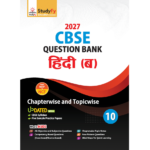 Hindi Question Bank for Exam 2025 - Class 10 B