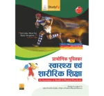 Swasthya avem Sharirik Shiksha Lab Manual