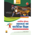Swasthya avem Sharirik Shiksha Lab Manual