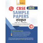 Sanskrit Class 10 Sample paper